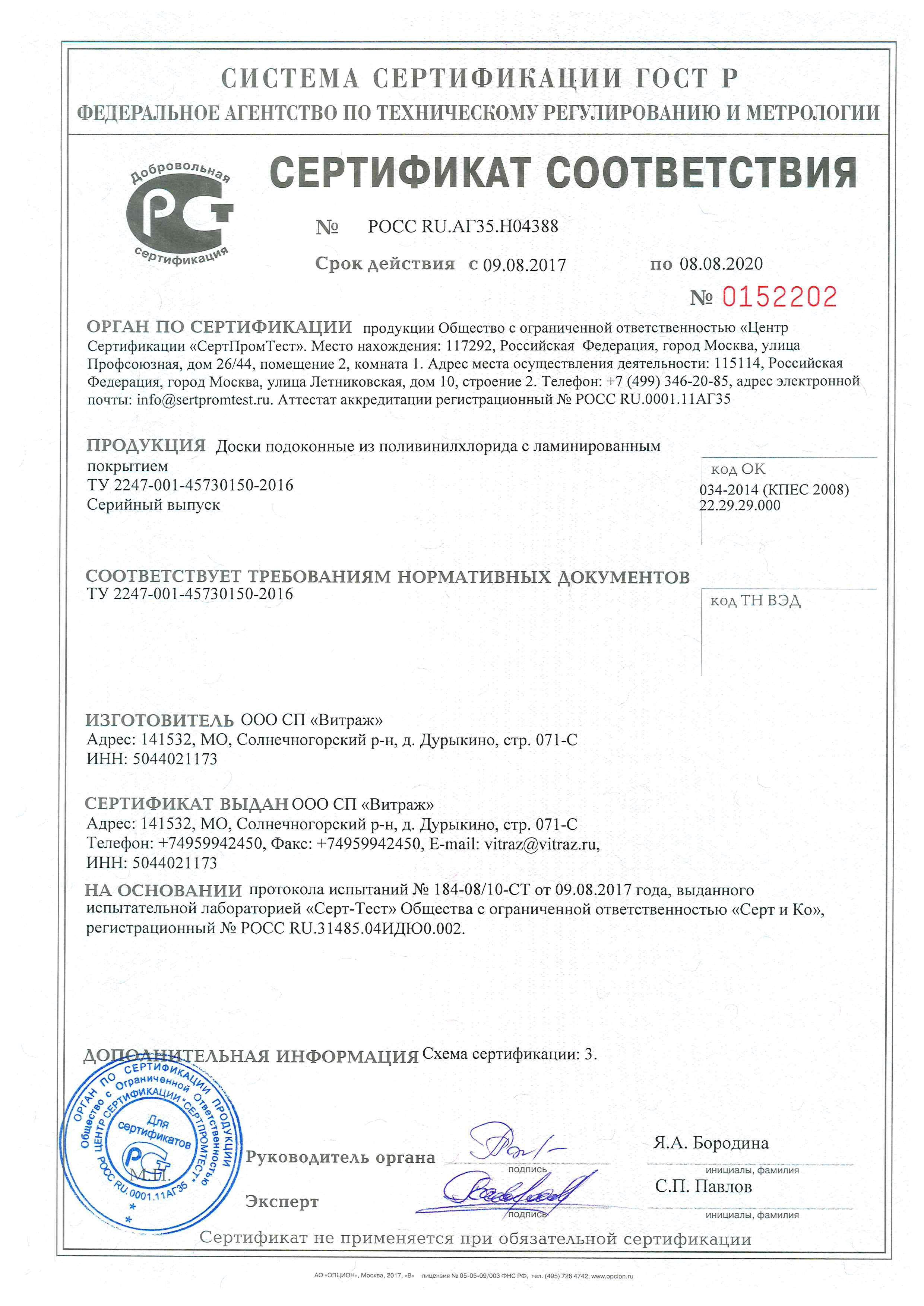Сертификат подоконник Витраж
