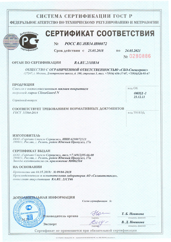 Сертификат ClimaGuard N